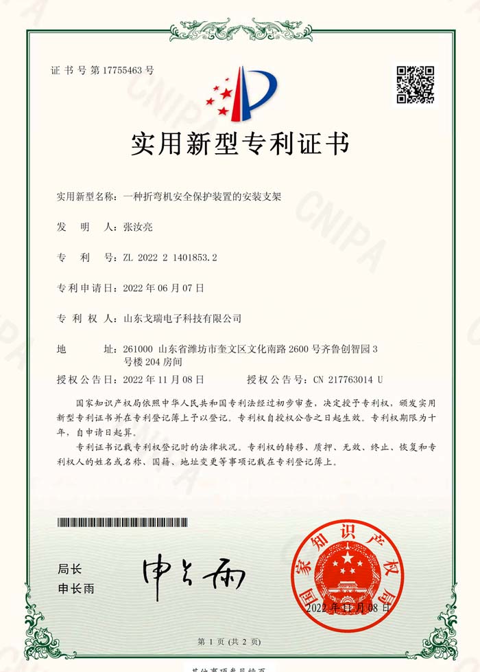 折彎機保護裝置專(zhuān)利