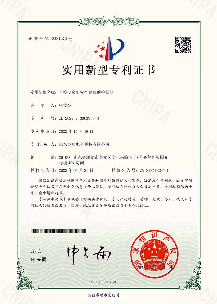 安全地毯控制器專(zhuān)利
