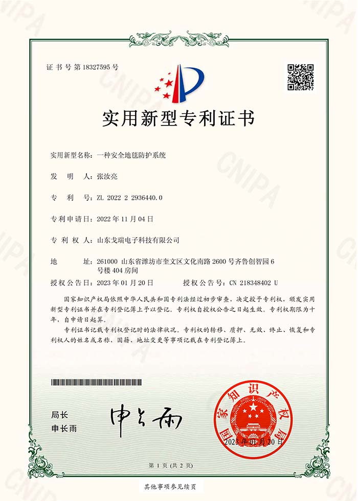 安全地毯專(zhuān)利